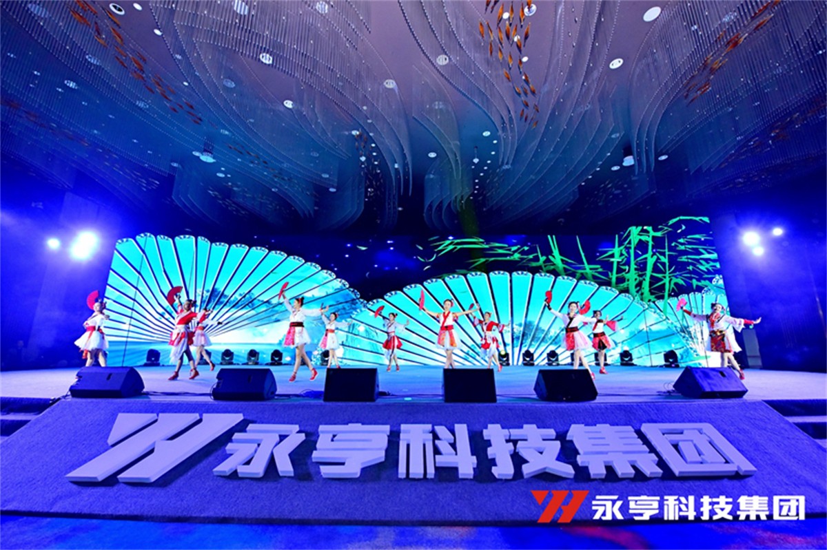 永亨科技集团2020年度(第26届)营销年会_年会策划公司