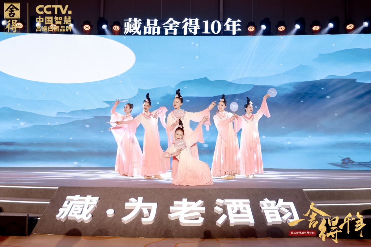 藏品舍得10年原创陶醉式文化品鉴戏剧&ldquo;一舍得千年&rdquo;天下巡演-平博