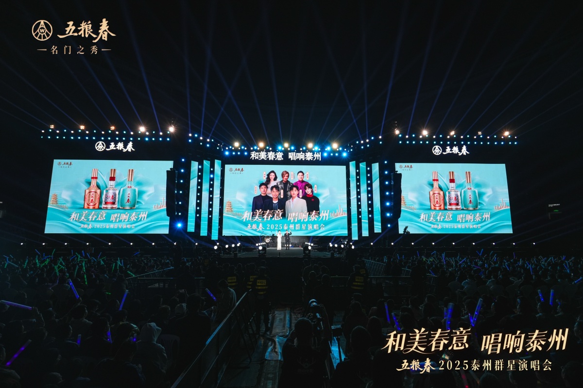 2025五粮春群星演唱会-平博
